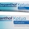 Ενυδατική Κρέμα Ανάπλασης Για Ευαίσθητες Επιδερμίδες Bepanthol 100gr